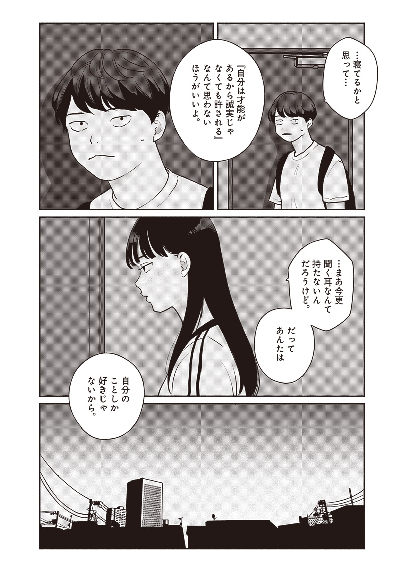 Meguru Yuusei - Chapter 1 - Page 30